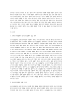 유사실험설계의 목적과 유형을 설명하고 그에 따른 장단점을 기술하시오(사회복지조사론 A+)-2