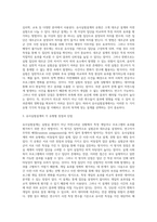 유사실험설계의 목적과 유형을 설명하고 그에 따른 장단점을 기술하시오(사회복지조사론 A+)-3