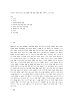 우리나라 아동권리의 보장 현황에 따른 개선 방안에 대해 구체적으로 논하시오-1