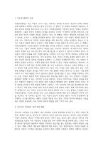 우리나라 아동권리의 보장 현황에 따른 개선 방안에 대해 구체적으로 논하시오-2