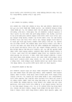 우리 한국 사회에서 발생하고 있는 사회현상을 한 가지 이상 예를 들고 이를 사회심리학적 이론으로 분석하여 더 나아갈 방향에 대하여 정리하시오-2