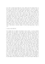 우리 한국 사회에서 발생하고 있는 사회현상을 한 가지 이상 예를 들고 이를 사회심리학적 이론으로 분석하여 더 나아갈 방향에 대하여 정리하시오-3