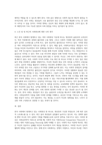 우리 한국 사회에서 발생하고 있는 사회현상을 한 가지 이상 예를 들고 이를 사회심리학적 이론으로 분석하여 더 나아갈 방향에 대하여 정리하시오-4
