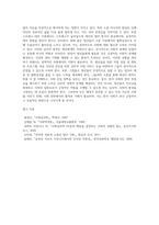 우리 한국 사회에서 발생하고 있는 사회현상을 한 가지 이상 예를 들고 이를 사회심리학적 이론으로 분석하여 더 나아갈 방향에 대하여 정리하시오-5