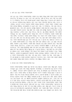 외국의 가족복지정책을 요점 정리하고, 현재 내가 살고 있는 지역의 가족복지정책과 어떤 유사점과 차이점이 있는지 요약 정리-3