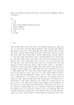 영유아 자녀와 대화하는데 바람직한 부모의 태도는 무엇이며 효과적인 대화방법을 사례를 들어 설명하시오-1
