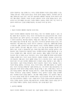영유아 자녀와 대화하는데 바람직한 부모의 태도는 무엇이며 효과적인 대화방법을 사례를 들어 설명하시오-2