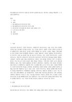 에스핑엔더슨의 복지국가 3유형 중 한국의 실정에 맞는다고 생각하는 유형을 택일하여 그 이유를 설명하시오-1
