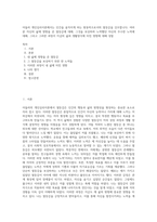 아들러 개인심리이론에서는 인간을 움직이게 하는 원동력으로서의 열등감을 강조합니다 여러분 자신의 삶에 영향을 준 열등감에 대해, 그것을 보상하려 노력했던 자신의 무수한 노력에 대해, 그리고 그러한 과정이 지금의 삶과 생활양식에 미친 영향에 대해 성찰-1