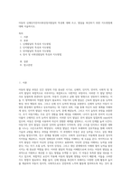 아동의 신체인지언어사회성정서발달의 특성에 대해 쓰고, 발달을 촉진하기 위한 지도방법에 대해 서술하시오-1