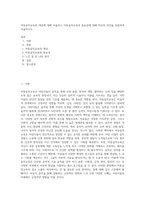아동음악교육의 개념에 대해 서술하고 아동음악교육의 중요성에 대해 자신의 의견을 포함하여 서술하시오-1