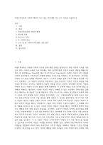 아동수학교육의 이론적 배경이 되고 있는 피아제와 비고스키 이론을 서술하시오-1