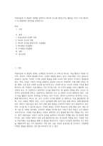 아동미술과 뇌 발달의 관계를 설명하고 좌뇌와 우뇌를 발달시키는 활동을 5가지 이상 제시하고 뇌 발달과의 연관성을 설명하시오-1