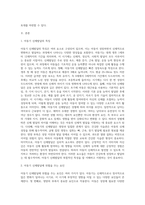 아동기 신체발달의 특징을 설명하고 신체발달에 위협을 주는 요인은 무엇인지와 건강하게 성장할 수 있는 방안을 제시하시오-2