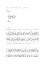 실험설계에서 외생변수란 무엇이며, 왜 문제가 되는지 작성하시오-1