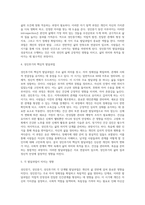 성인전기, 성인중기, 성인후기의 각각 단계별 핵심적 발달과업에 대해서 제시하고 그 이유에 대하여 논하시오-4