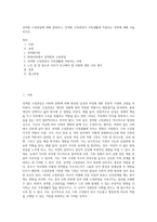 성역할 고정관념에 대해 설명하고, 성역할 고정관념이 가족생활에 적용되는 측면에 대해 서술하시오-1