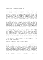 성숙하고 원만한 부부관계 의사소통을 위해서 갖춰야할 요건들에 대해서 여러분 자신의 경험을 반영하여 내용을 제시하세요-2
