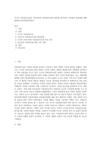 서구의 아동권리사상과 우리나라의 아동권리사상의 발전을 분석하여 차이점과 공통점에 대해 설명하시오(아동복지론A+)-1