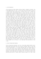 서구의 아동권리사상과 우리나라의 아동권리사상의 발전을 분석하여 차이점과 공통점에 대해 설명하시오(아동복지론A+)-2