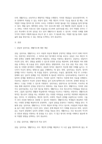 상담, 심리치료, 생활지도에 대한 개념을 설명하고 이들을 비교 분석하여 논의하고, 상담이 필요한 사례, 심리치료가 필요한 사례, 생활지도가 필요한 사례를 주변의 인물에 찾아서 설명-2