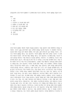 산업심리학) 인생 커리어 플랜의 각 단계에 맞춰 자신이 생각하는 커리어 플랜을 만들어 보자-1