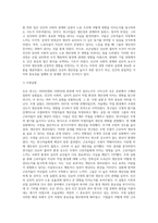 산업과 기업이 발전하는 과정에서 인간의 중요성은 더욱 강조되고 있다 사람의 중요성이 강조되었던 `호손연구`에 대하여 작성하세요-4