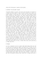 산업과 기업이 발전하는 과정에서 인간의 중요성은 더욱 강조되고 있다 사람의 중요성이 강조되었던 `호손연구`에 대하여 작성하세요-5