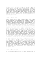 산업과 기업이 발전하는 과정에서 인간의 중요성은 더욱 강조되고 있다 사람의 중요성이 강조되었던 `호손연구`에 대하여 작성하세요-7