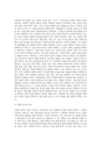 사회학의 연구대상과 추구하는 방향을 논하시오(사회학개론)-2