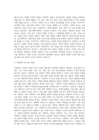 사회학의 연구대상과 추구하는 방향을 논하시오(사회학개론)-3