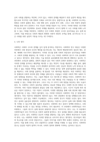 사회학의 연구대상과 추구하는 방향을 논하시오(사회학개론)-4