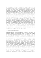 사회체계이론과 생태이론의 개념을 설명하고 지역사회복지실천과의 관련성을 서술하시오-4