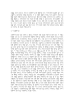 사회체계이론과 생태이론의 개념을 설명하고 지역사회복지실천과의 관련성을 서술하시오-5