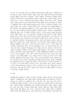사회체계이론과 생태이론의 개념을 설명하고 지역사회복지실천과의 관련성을 서술하시오-7