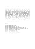사회체계이론과 생태이론의 개념을 설명하고 지역사회복지실천과의 관련성을 서술하시오-8