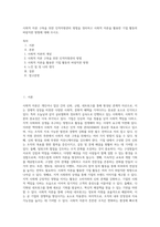 사회적 자본 구축을 위한 인적자원관리 방법을 정리하고 사회적 자본을 활용한 기업 활동의 바람직한 방향에 대해 쓰시오-1