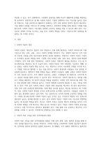 사회적 자본 구축을 위한 인적자원관리 방법을 정리하고 사회적 자본을 활용한 기업 활동의 바람직한 방향에 대해 쓰시오-2