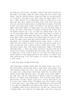 사회적 자본 구축을 위한 인적자원관리 방법을 정리하고 사회적 자본을 활용한 기업 활동의 바람직한 방향에 대해 쓰시오-3
