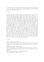사회적 자본 구축을 위한 인적자원관리 방법을 정리하고 사회적 자본을 활용한 기업 활동의 바람직한 방향에 대해 쓰시오-5