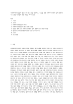 사회복지현장실습의 필요성 및 중요성을 정리하고, 실습을 통한 사회복지이론과 실제 경험에서 느꼈던 차이점에 대한 의견을 제시하시오-1
