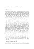 사회복지조직의 특수성을 논하고, 이에 대한 본인의 생각을 진술하세요(A+)-2