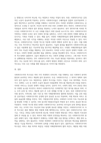 사회복지조직의 특수성을 논하고, 이에 대한 본인의 생각을 진술하세요(A+)-4