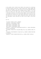 사회복지조직의 특수성을 논하고, 이에 대한 본인의 생각을 진술하세요(A+)-5