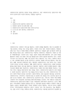 사회복지조직의 일반적인 정의와 특징을 설명하시오 또한 사회복지조직은 일반조직과 어떤 차이가 있어야 할지 자신의 생각(또는 경험)을 기술하시오-1