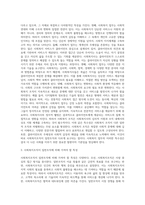 사회복지조직의 일반적인 정의와 특징을 설명하시오 또한 사회복지조직은 일반조직과 어떤 차이가 있어야 할지 자신의 생각(또는 경험)을 기술하시오-3