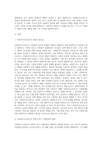 사회복지조사연구의 과학적 연구 수행과정은 어떤 절차에 의해 이루어지는가-2