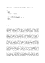 사회복지조사론을 왜 공부해야하는지 사회복지조사 학습의 당위성을 논하시오-1