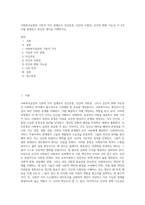 사회복지실천의 기본적 가치 전제로서 인간존중, 인간의 사회성, 인간의 변화 가능성 이 3가지를 설명하고 본인의 생각을 기재하시오-1