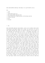 현재 사회복지정책에서 패러다임은 어떤 방향으로 가고 있는지에 대하여 논하시오-1